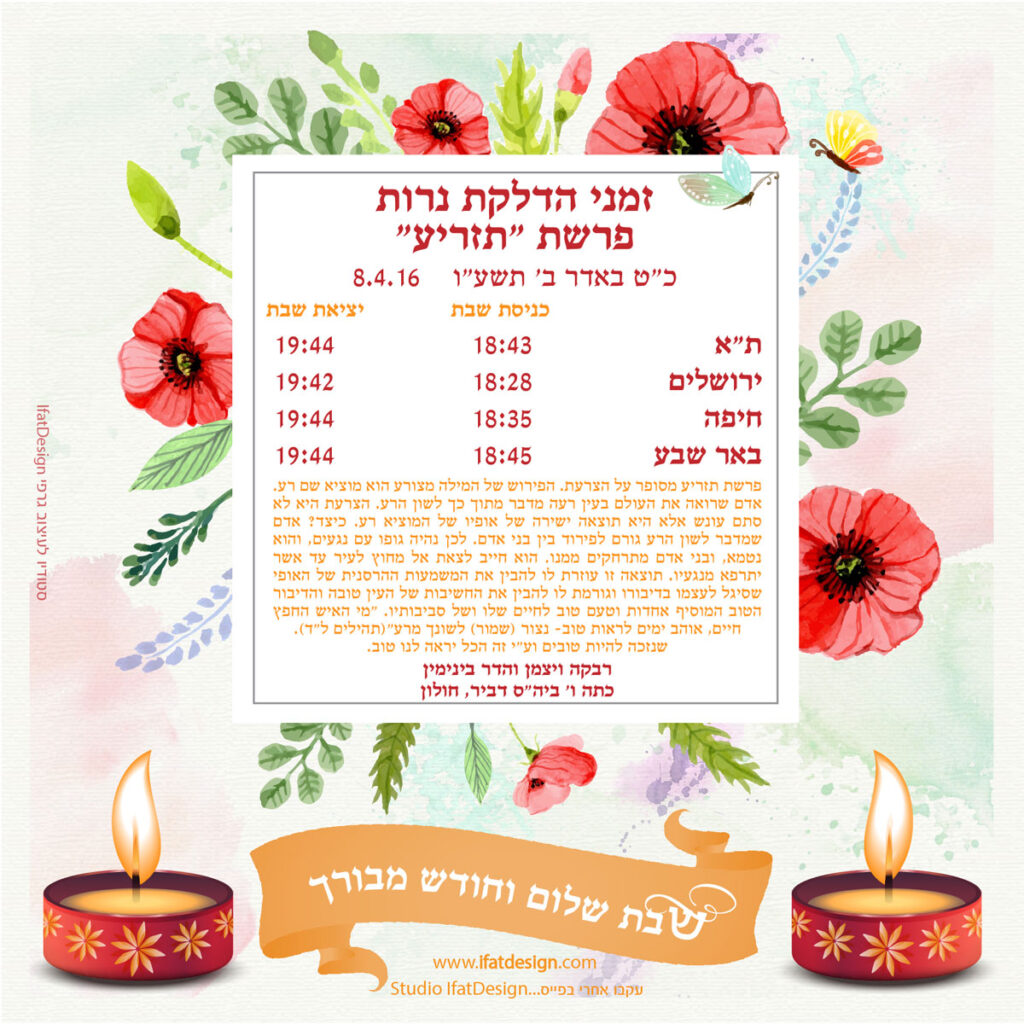 תובנה מוארת - פרשת תזריע