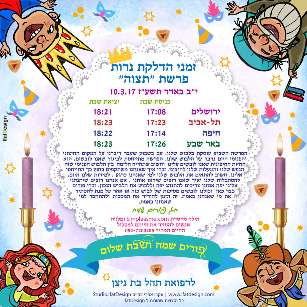 תובנה מוארת - פרשת תצוה