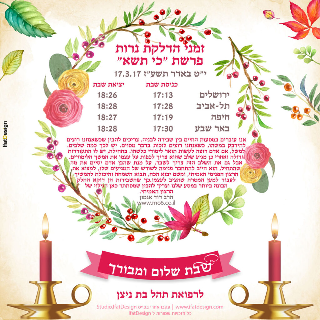 תובנה מוארת - פרשת כי תשא