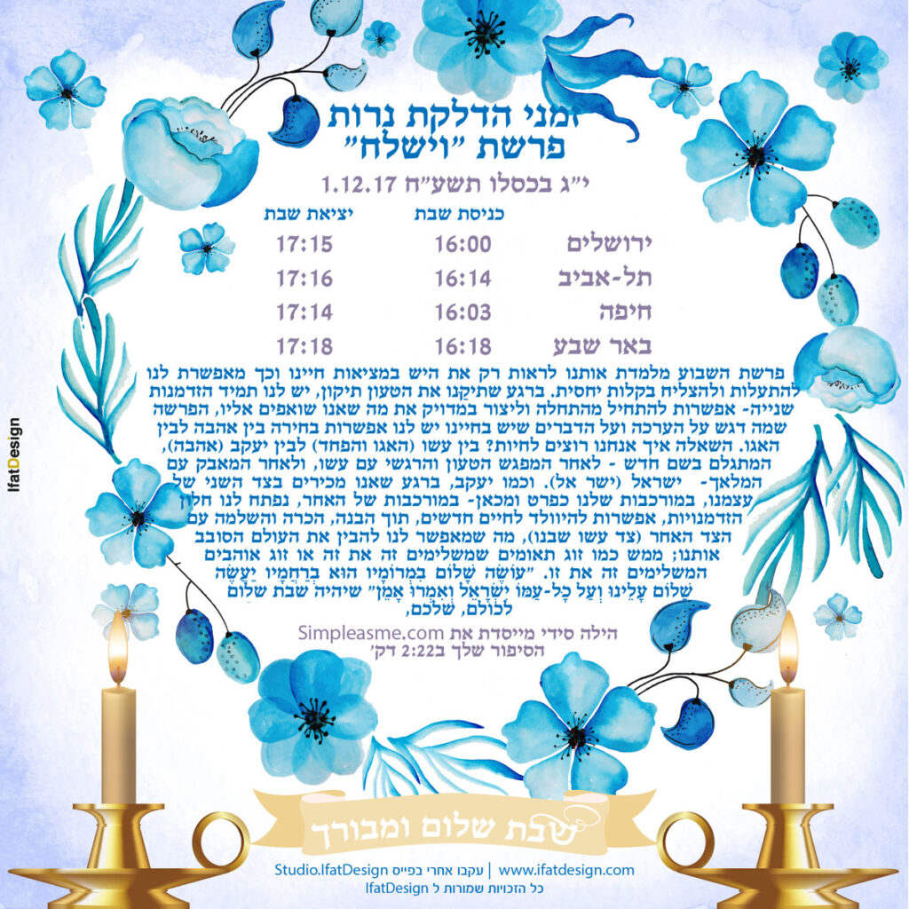 תובנה מוארת - פרשת וישלח