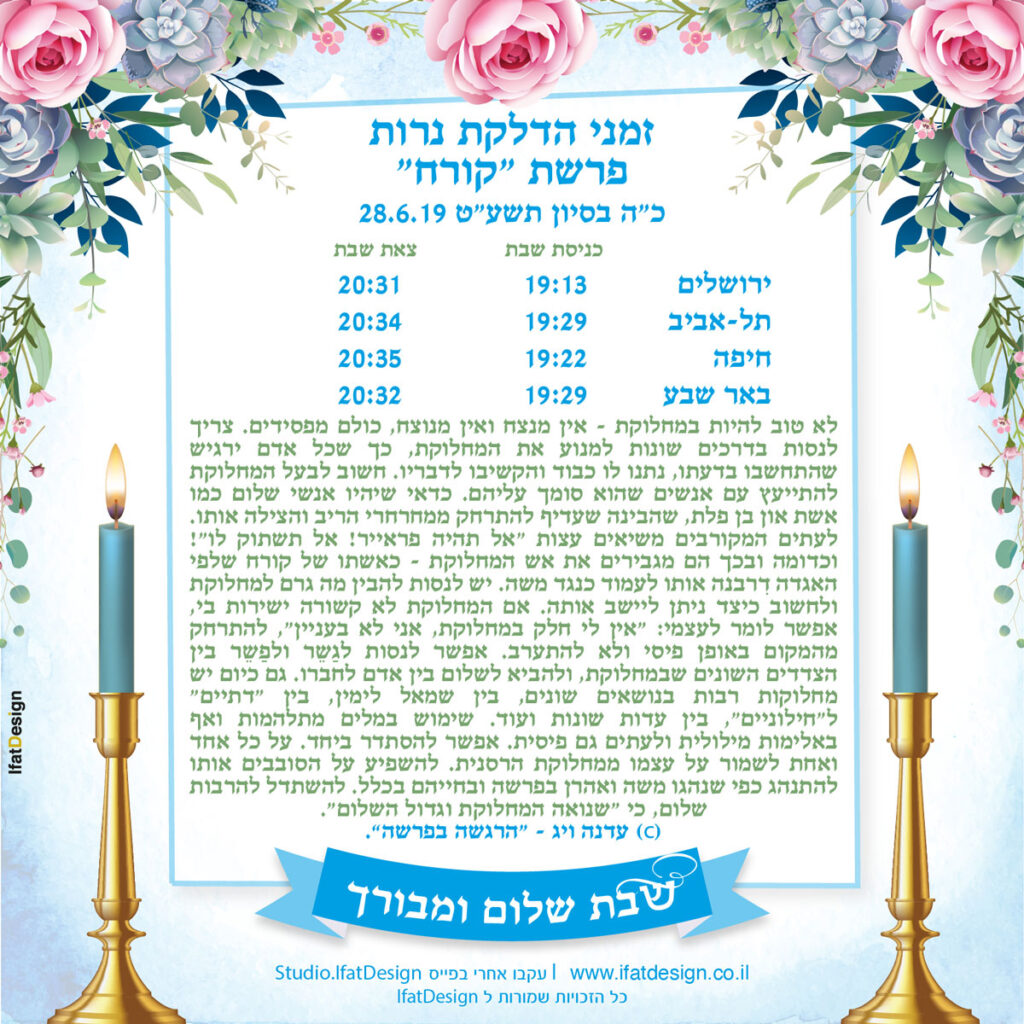 תובנה מוארת - פרשת קרח - עדנה ויג