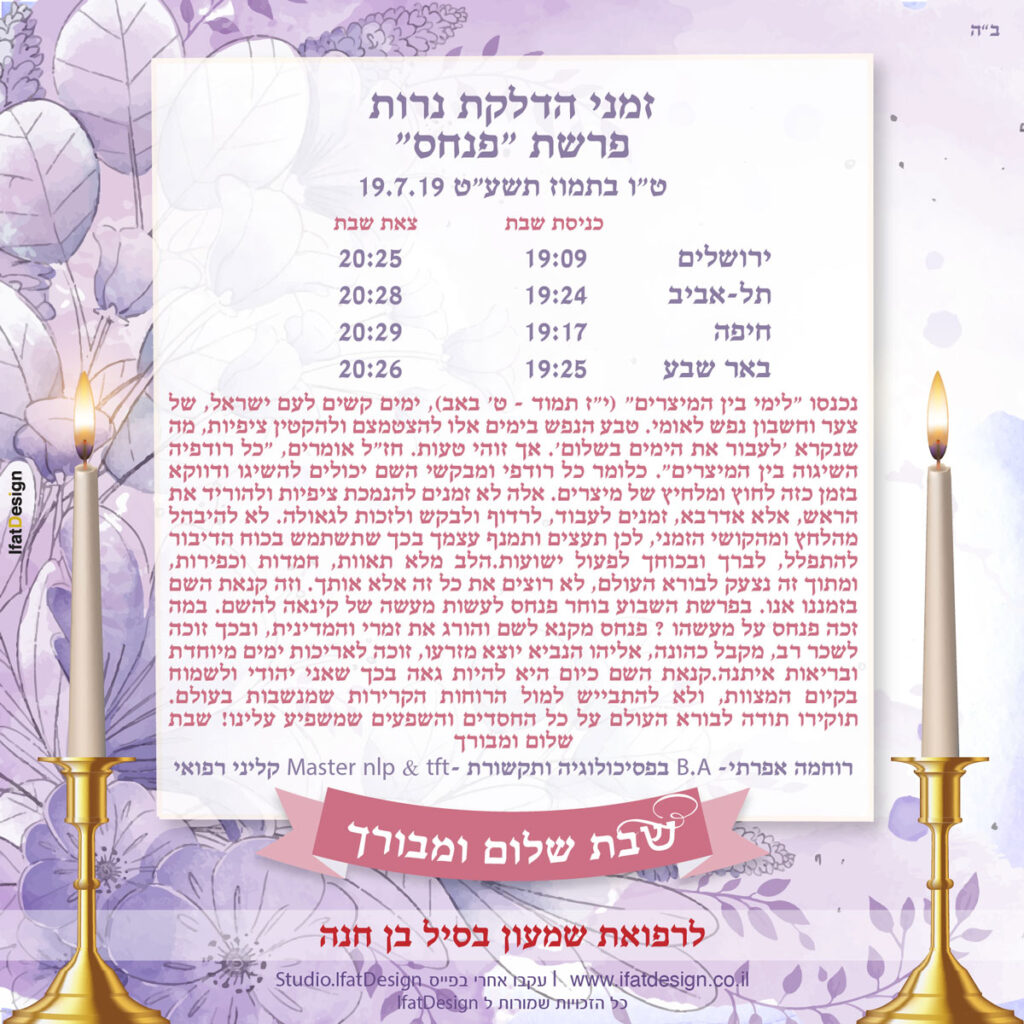 תובנה מוארת - פרשת פנחס