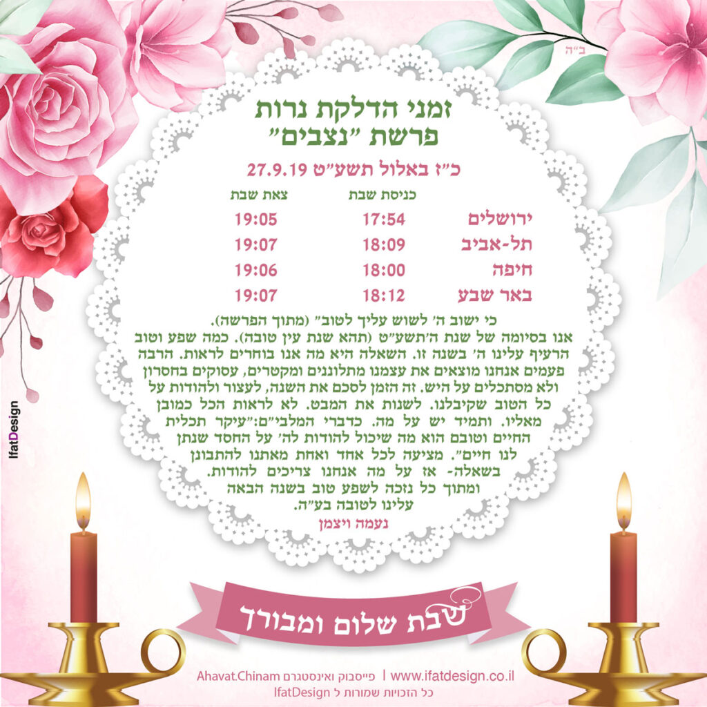 תובנה מוארת - פרשת ניצבים - נעמה ויצמן