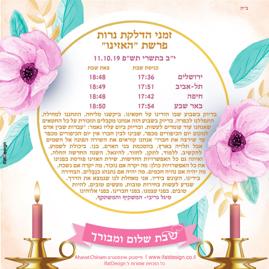 תובנה מוארת - פרשת האזינו