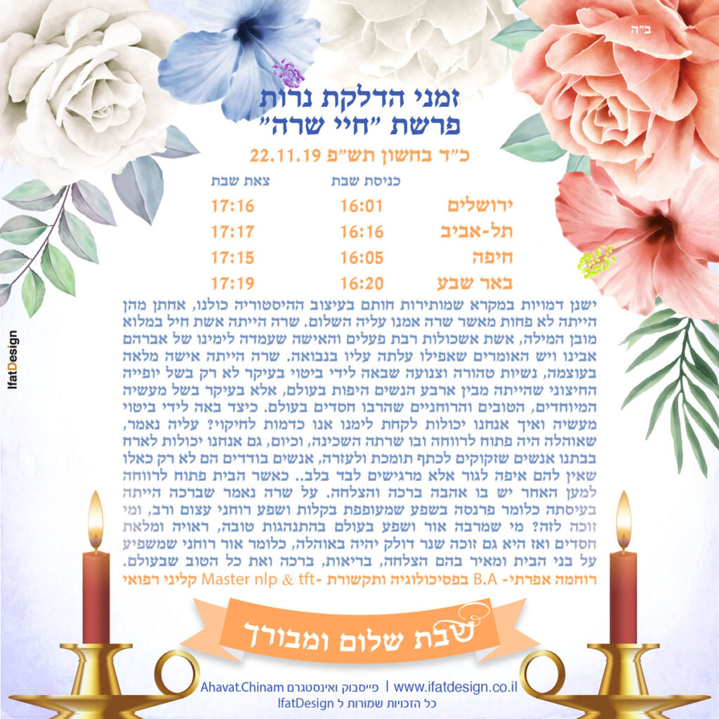 תובנה מוארת - פרשת חיי שרה