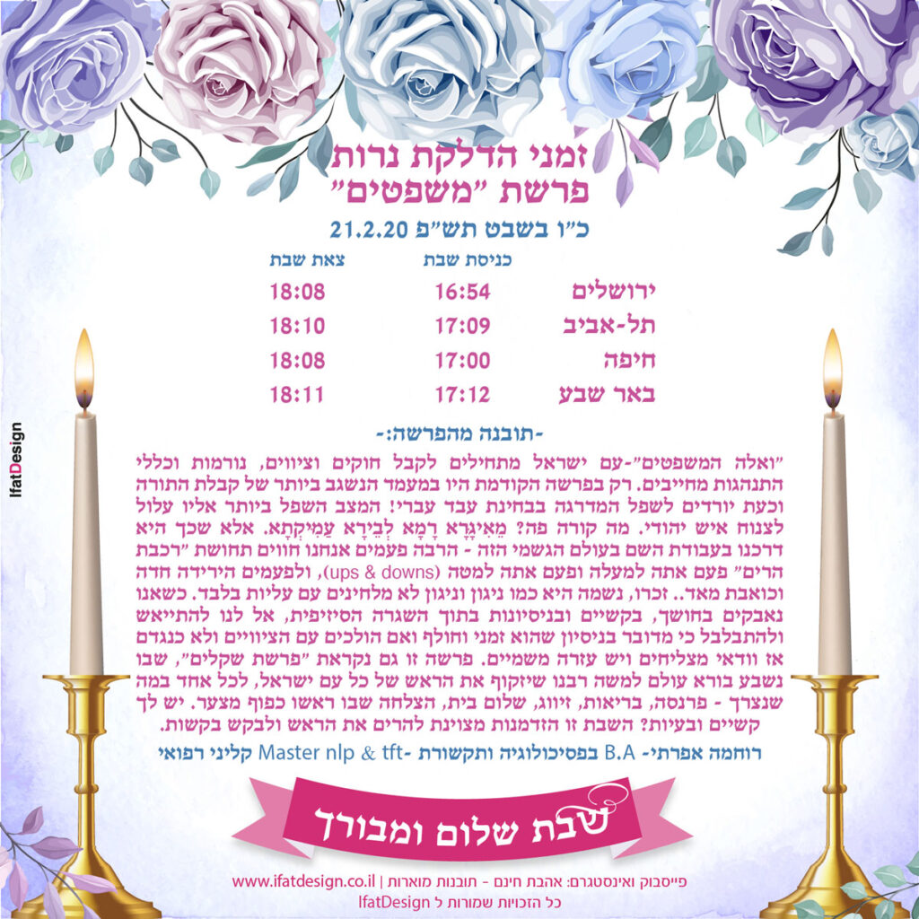תובנה מוארת - פרשת משפטים