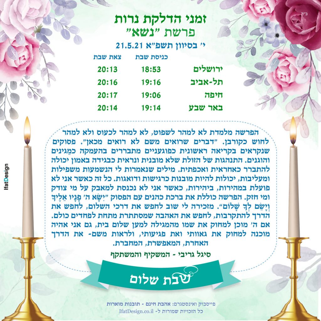 פרשת נשא סיגל גריבי