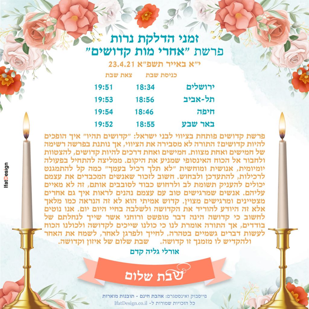 אחרי מות קדושים