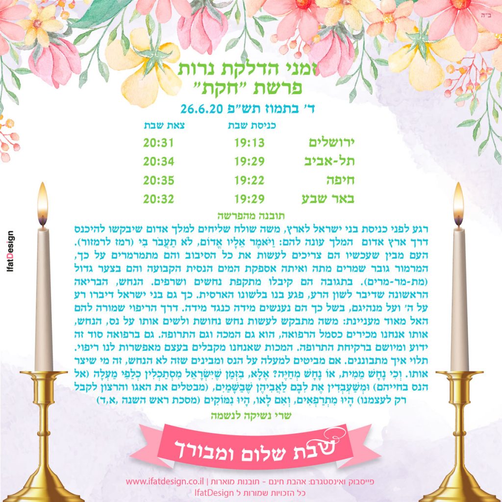תובנה מוארת מפרשת חקת