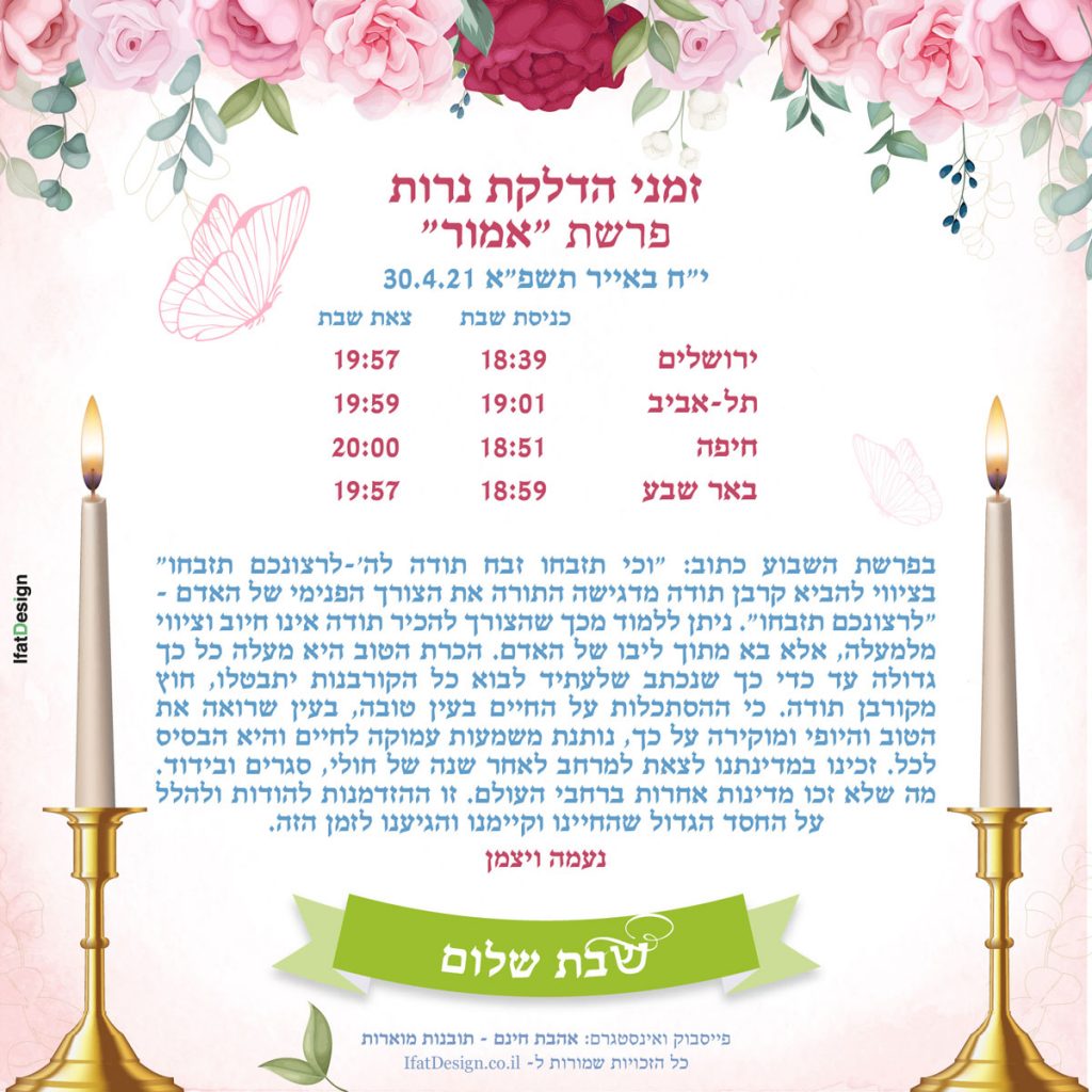 פרשת אמור