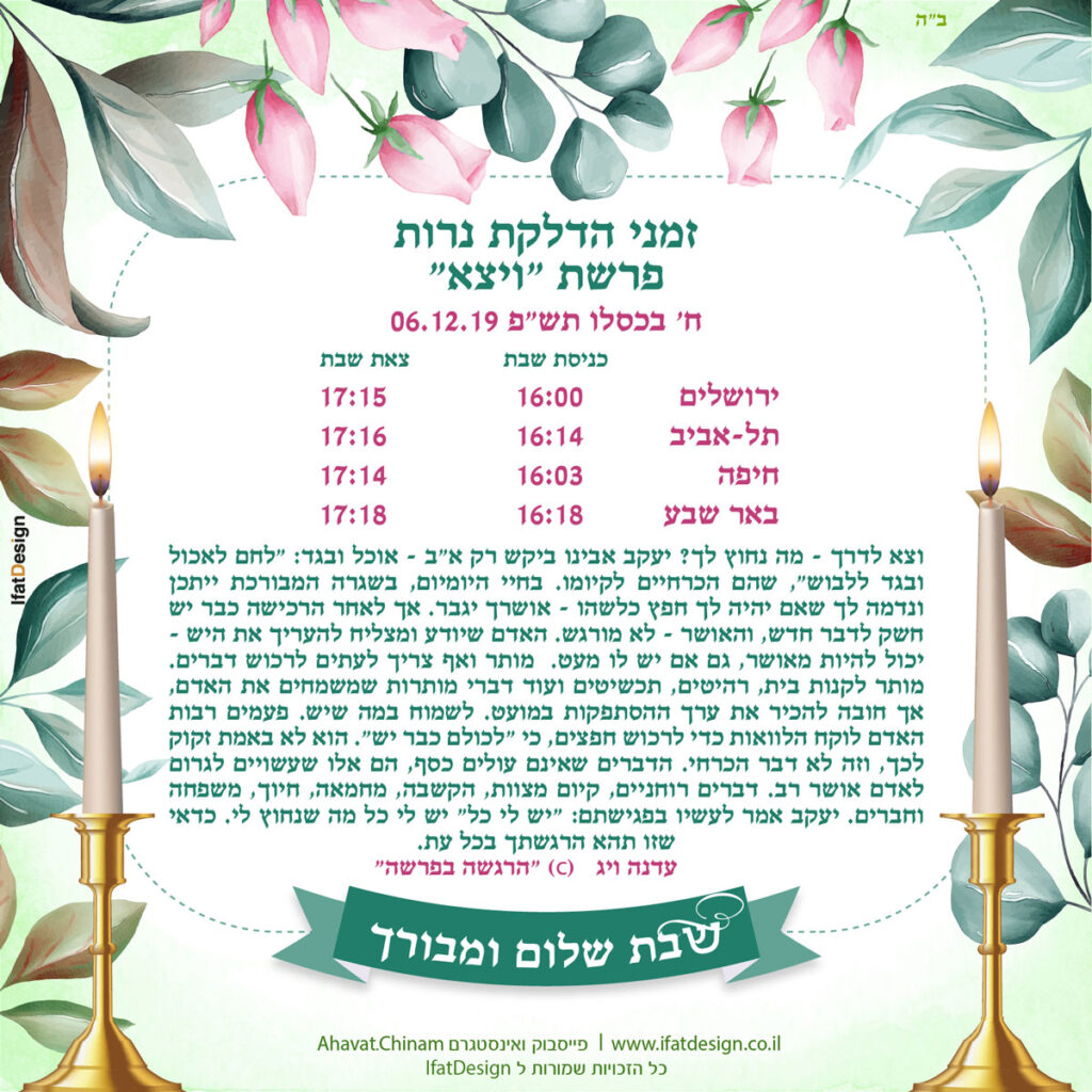 תובנה מוארת - פרשת ויצא