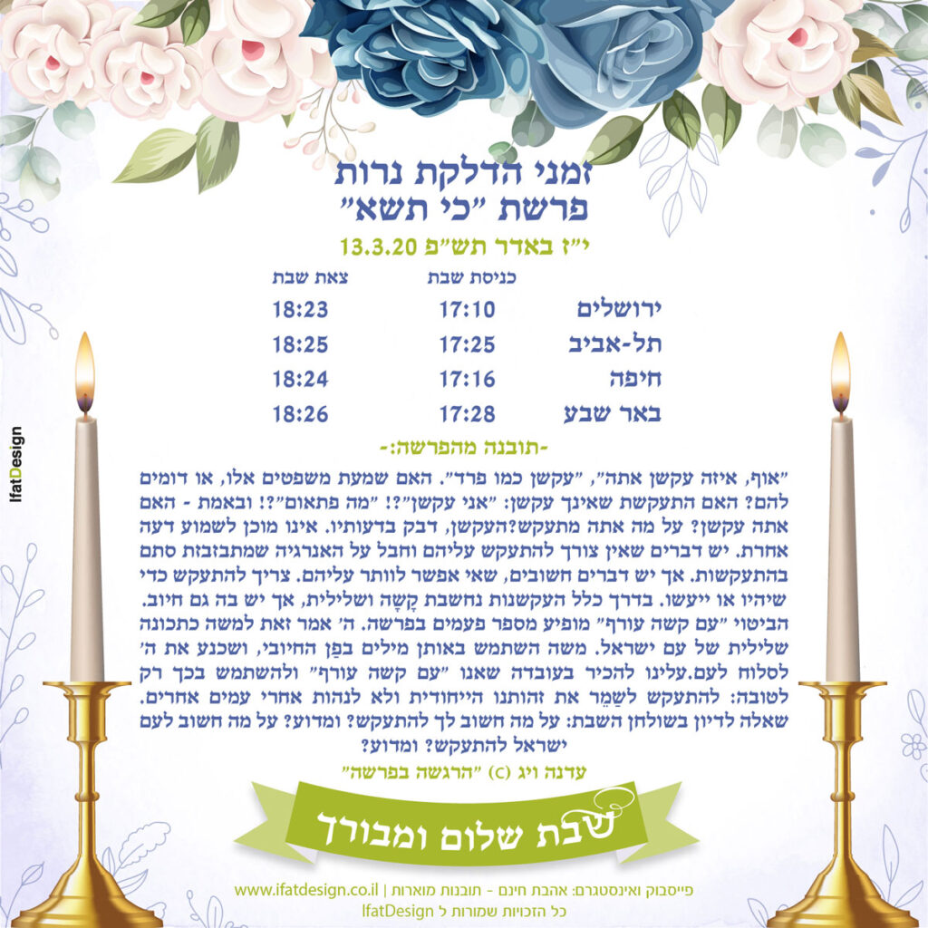 תובנה מוארת - פרשת כי תשא