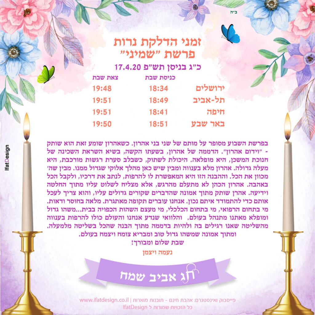 תובנה מוארת פרשת שמני