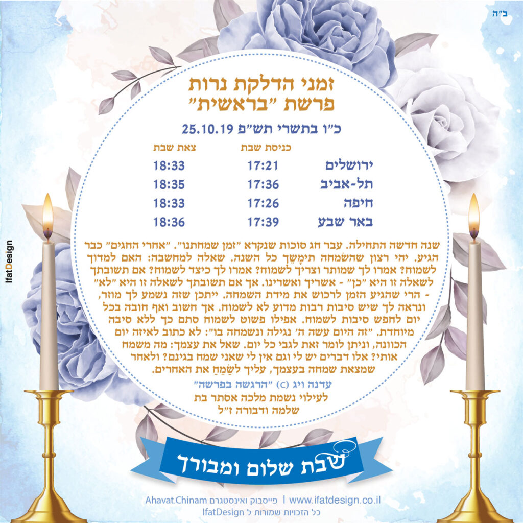 תובנה מוארת - פרשת בראשית