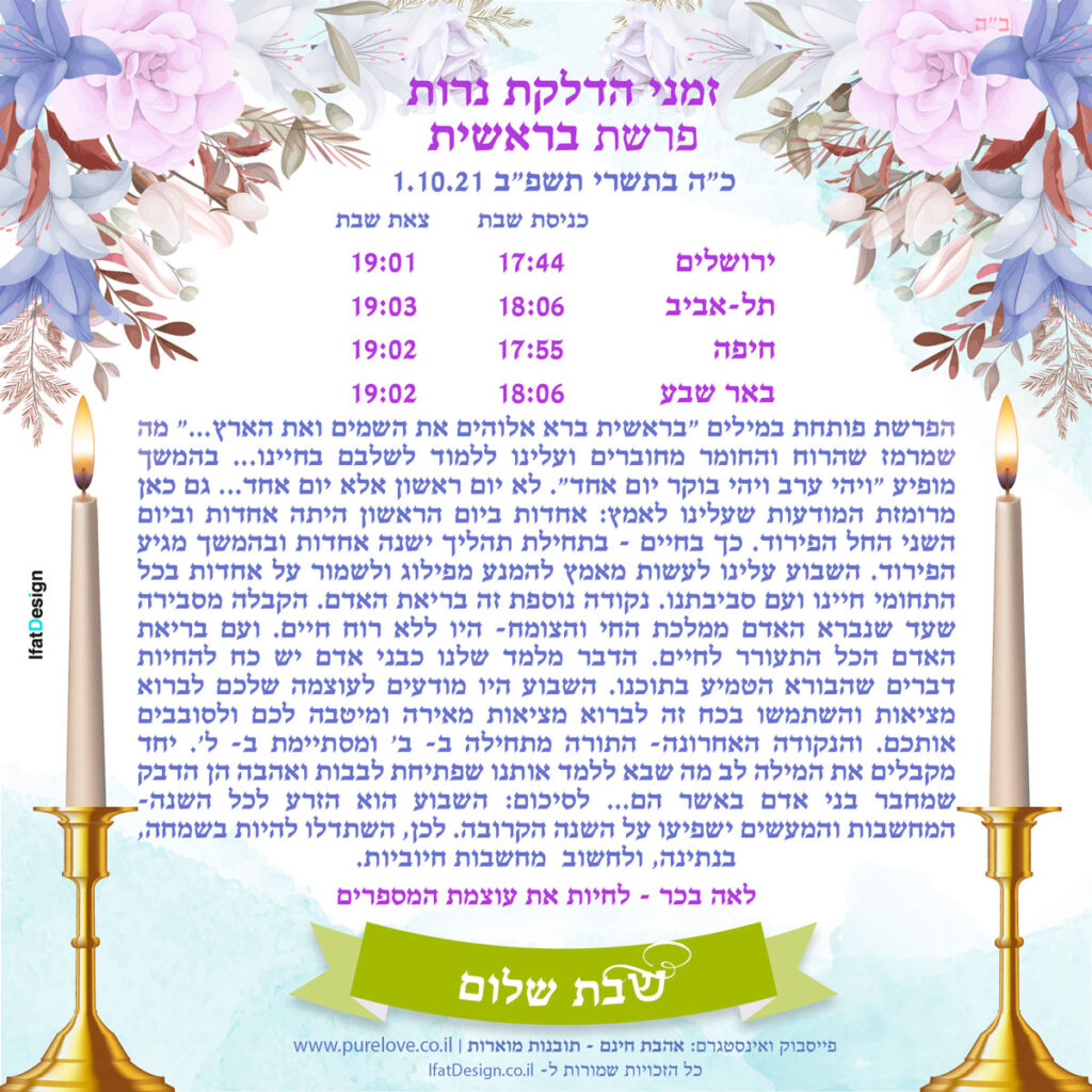 תובנה מוארת - פרשת בראשית - לאה בכר