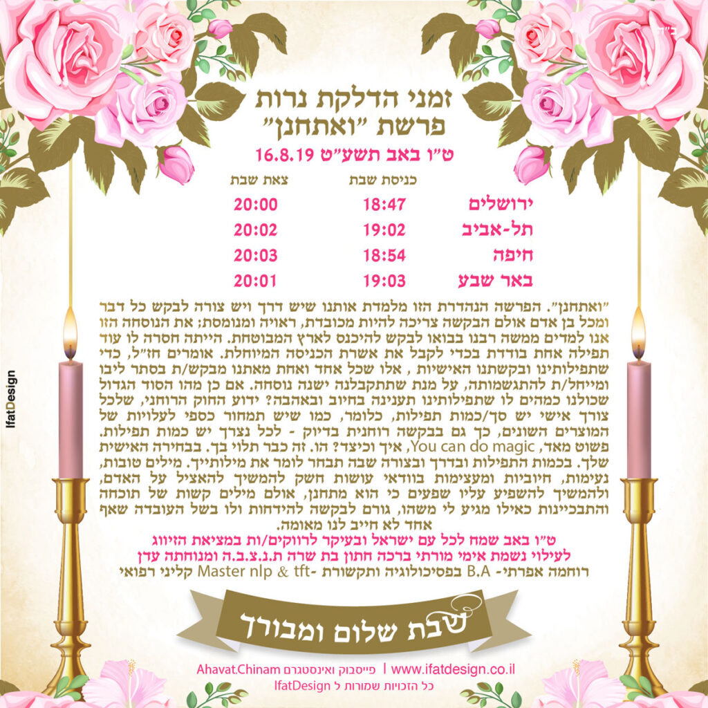 תובנה מוארת - פרשת ואתחנן - רוחמה אפרתי