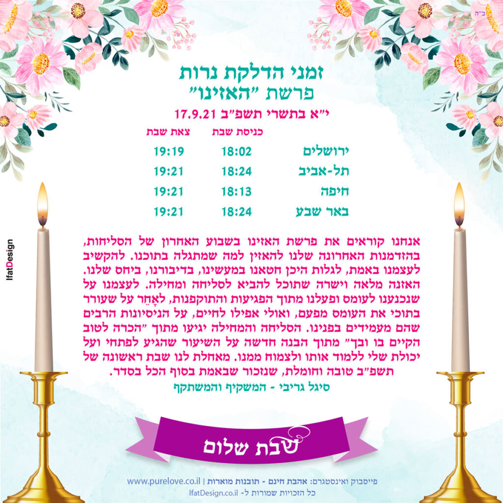 תובנה מפרשת האזינו - סיגל גריבי