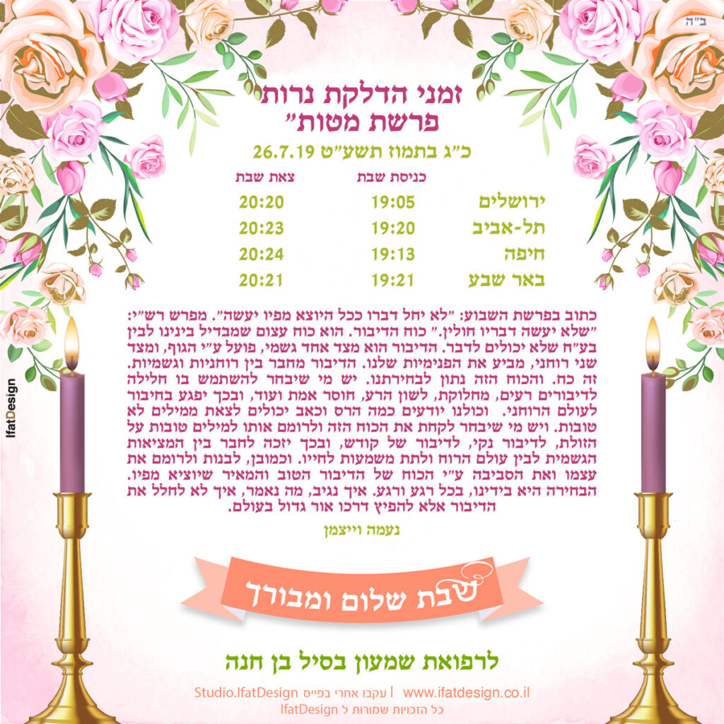תובנה מוארת - פרשת מטות - נעמה ויצמן