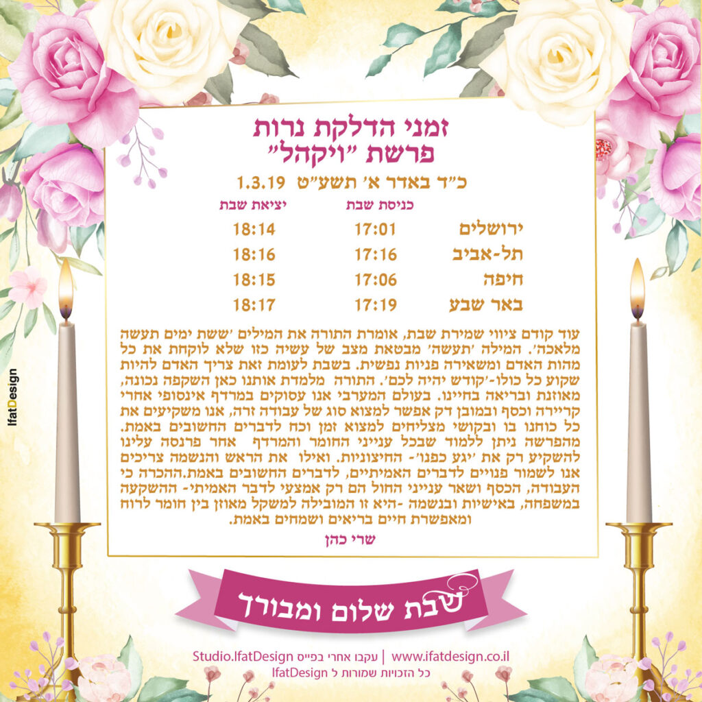 תובנה מוארת - פרשת ויקהל