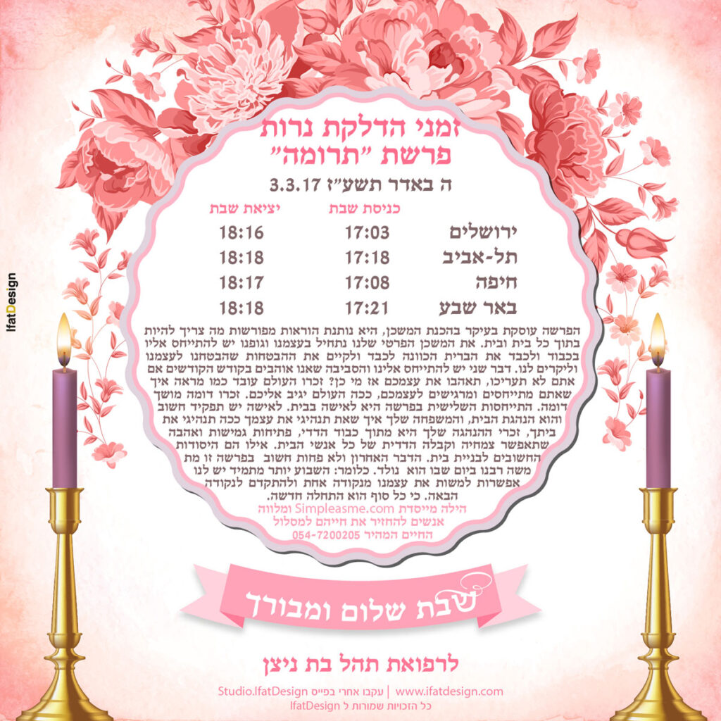 תובנה מוארת - פרשת תרומה