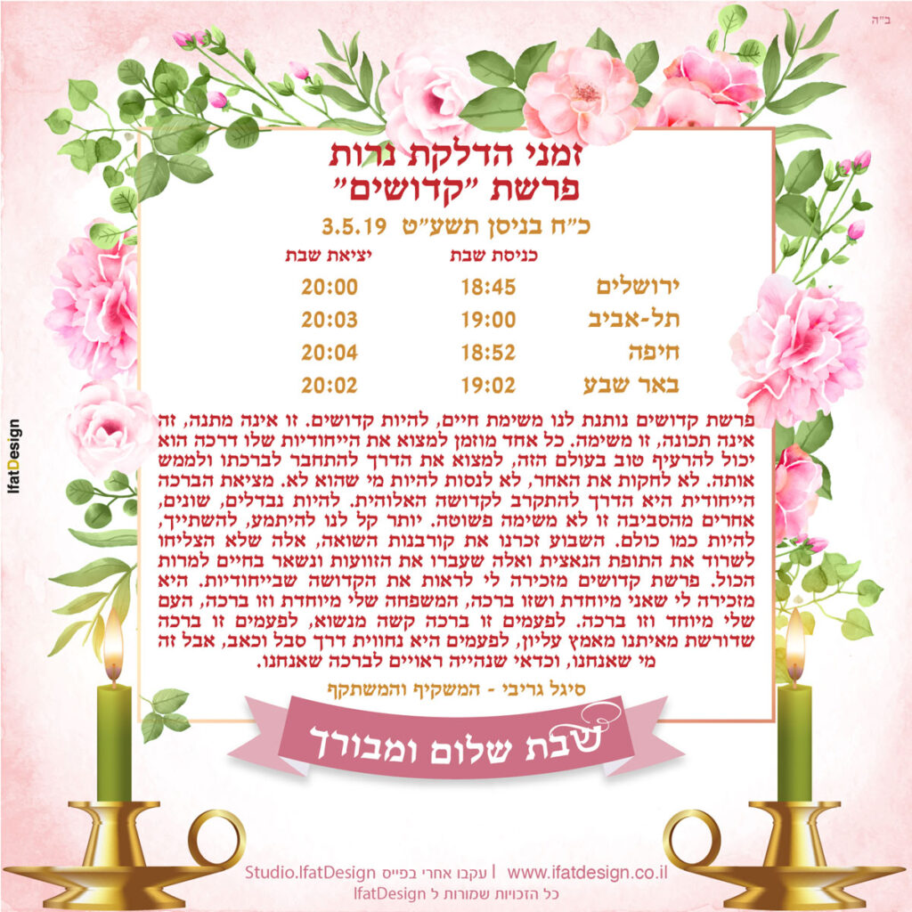תובנה מוארת - פרשת קדושים