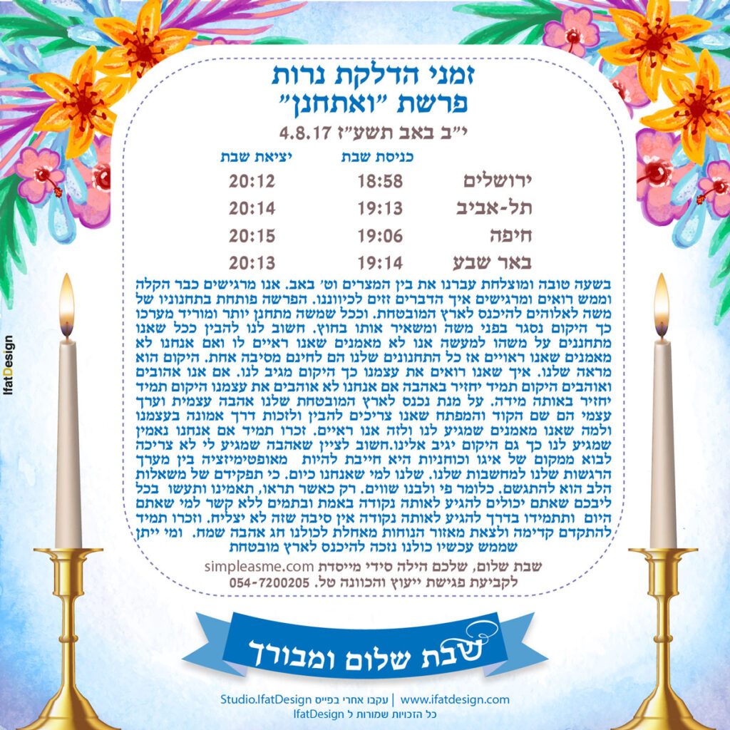תובנה מוארת - פרשת ואתחנן