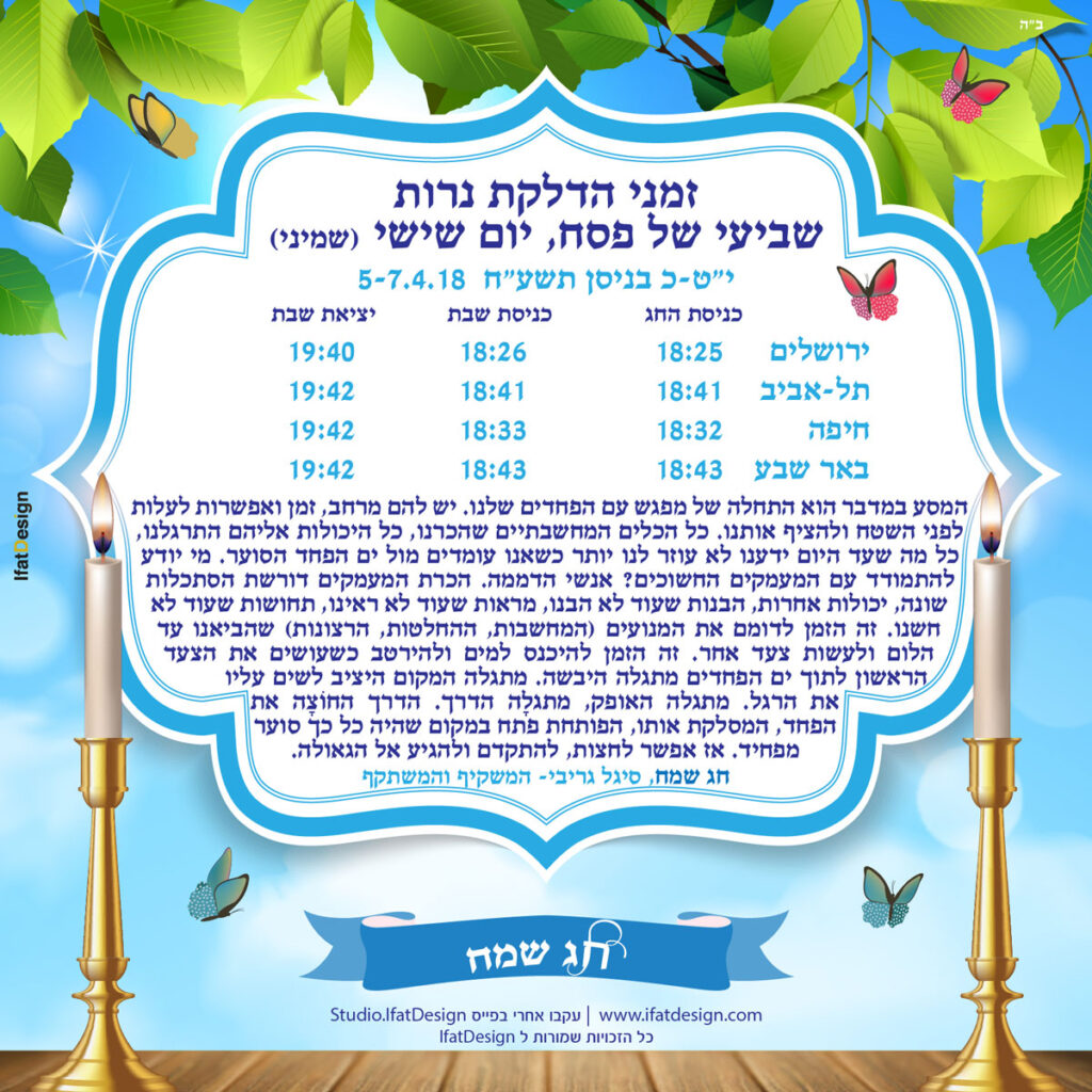 תובנה מוארת - שביעי של פסח