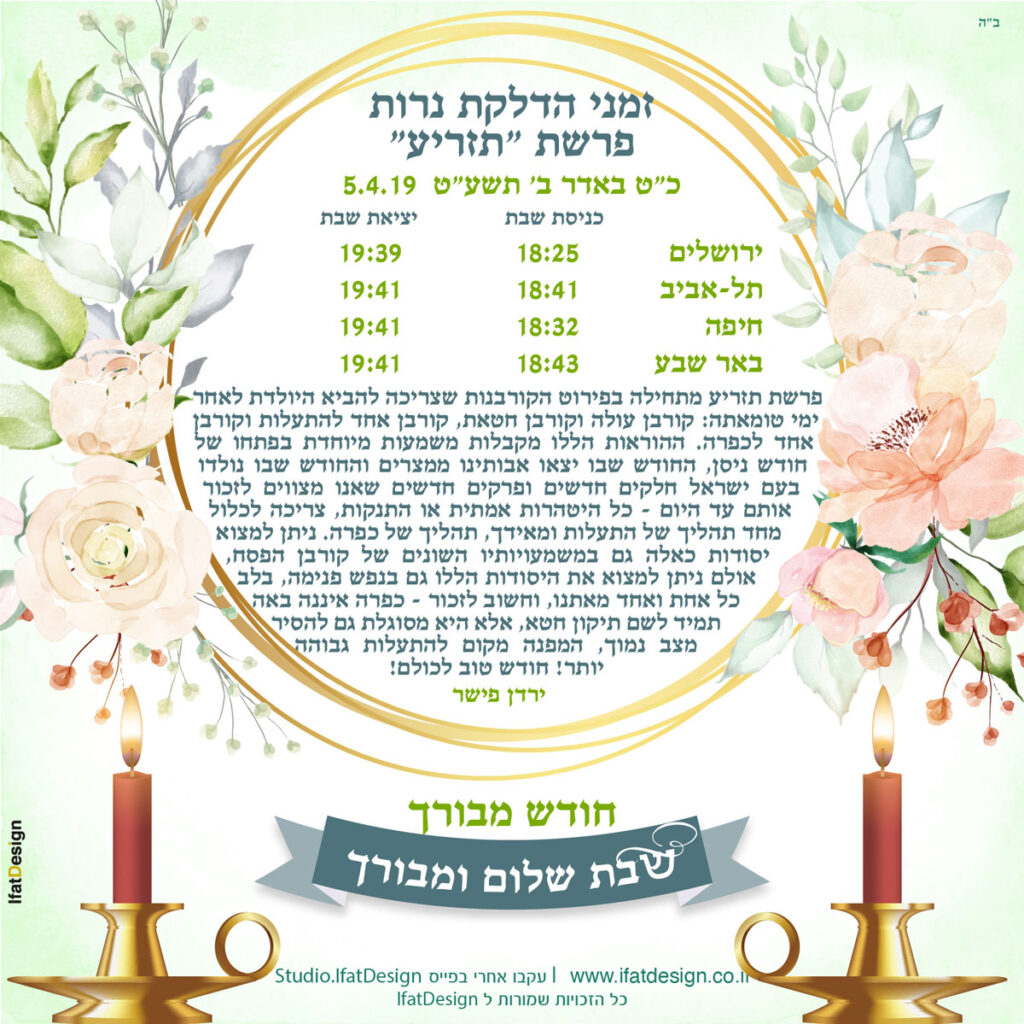 תובנה מוארת - פרשת תזריע