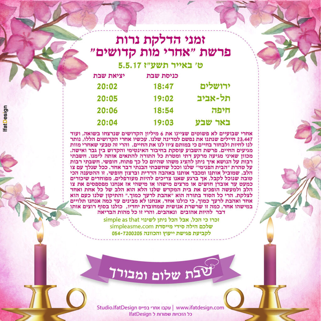 תובנה מוארת - פרשת אחרי מות קדושים