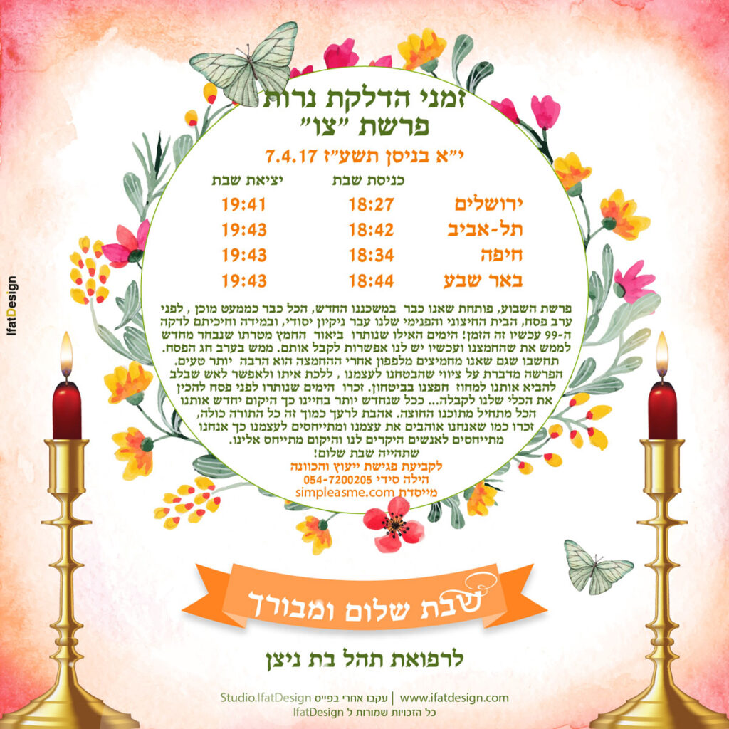 תובנה מוארת - פרשת צו