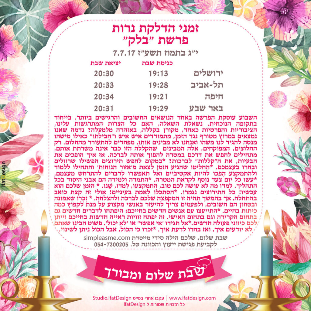 תובנה מוארת - פרשת בלק