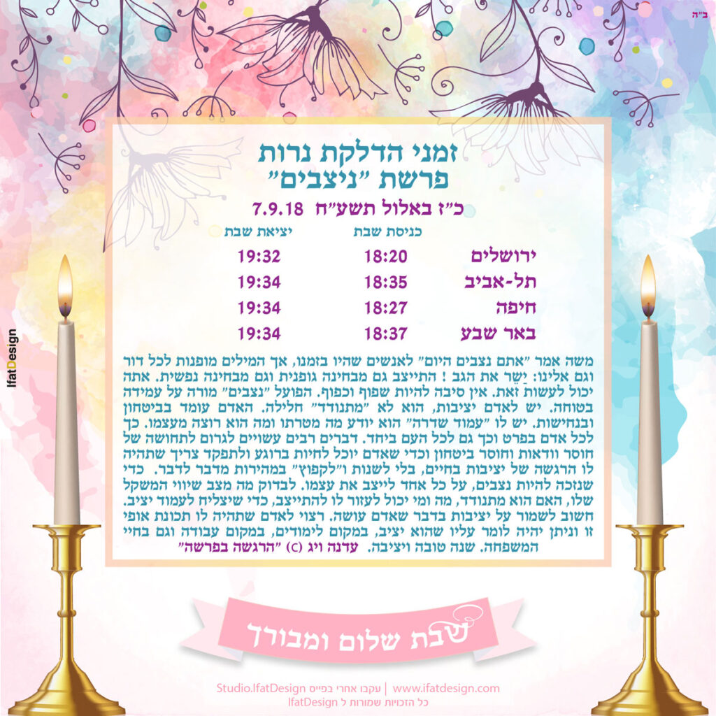 תובנה מוארת - פרשת ניצבים