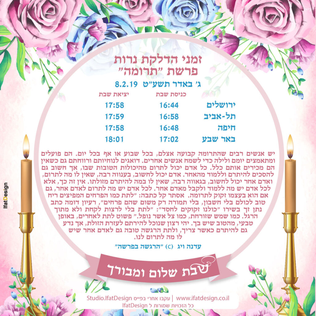 תובנה מוארת - פרשת תרומה