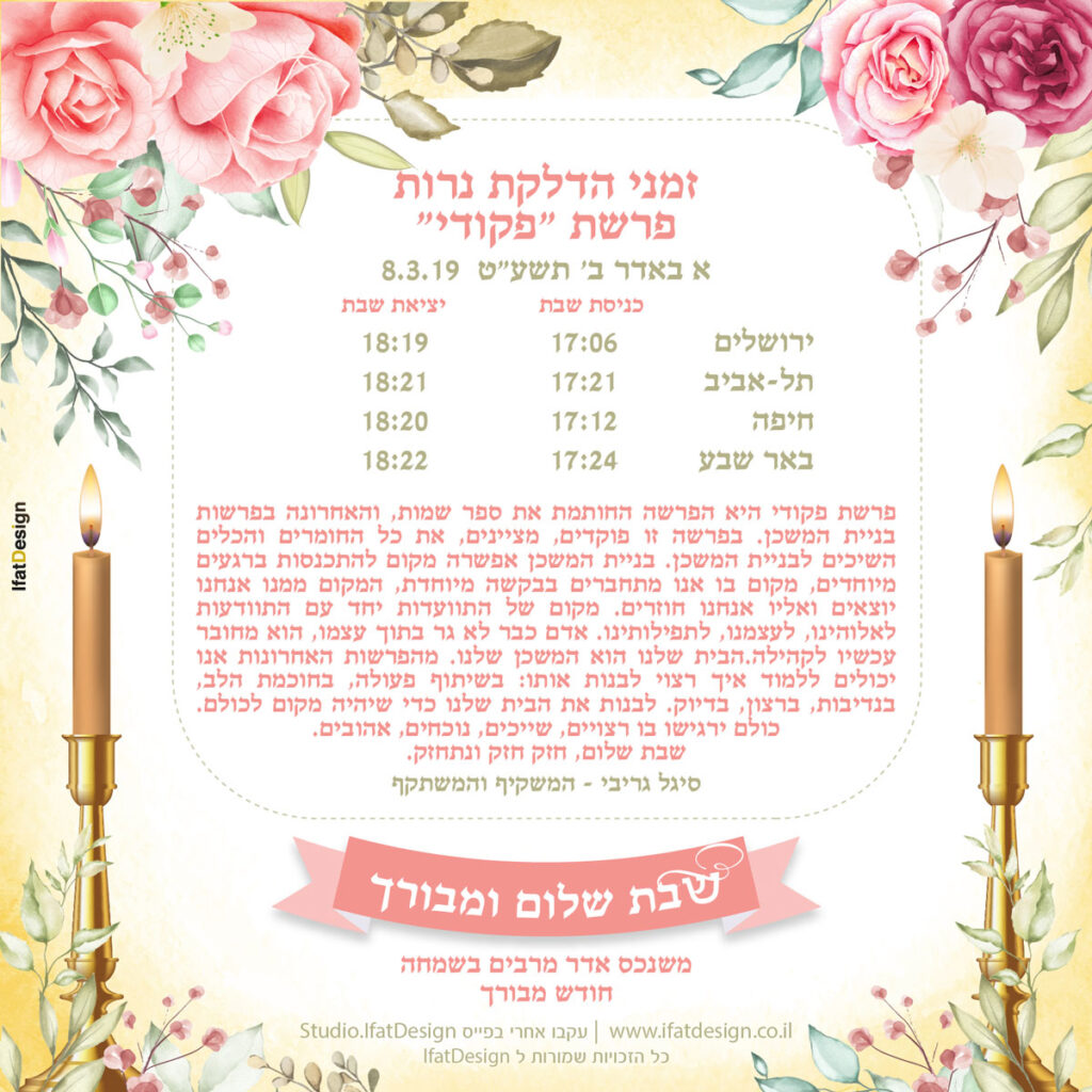 תובנה מוארת - פרשת פקודי