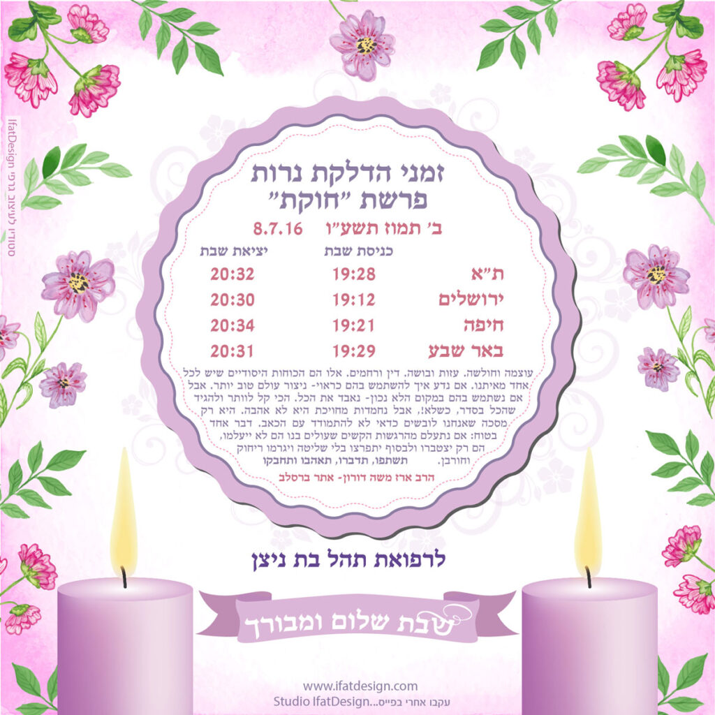 תובנה מוארת - פרשת חקת