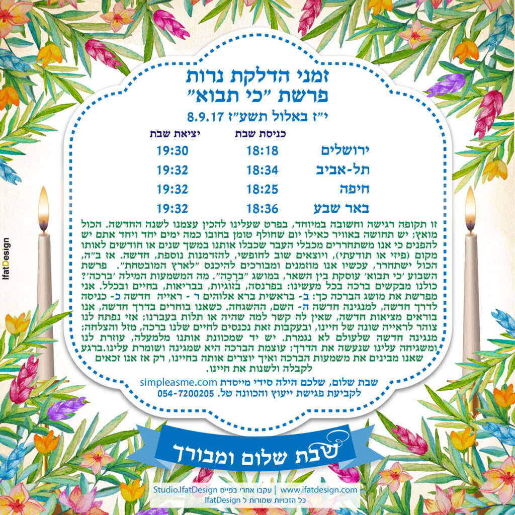תובנה מוארת - כ י תבוא