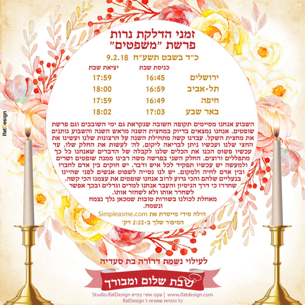 תובנה מוארת - פרשת משפטים