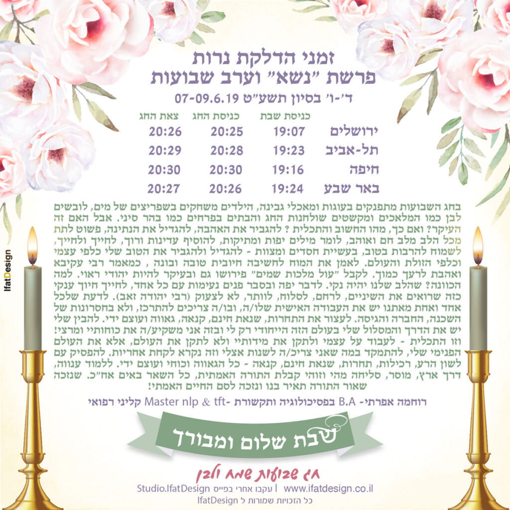 תובנה מוארת - פרשת נשא - ערב שבועות