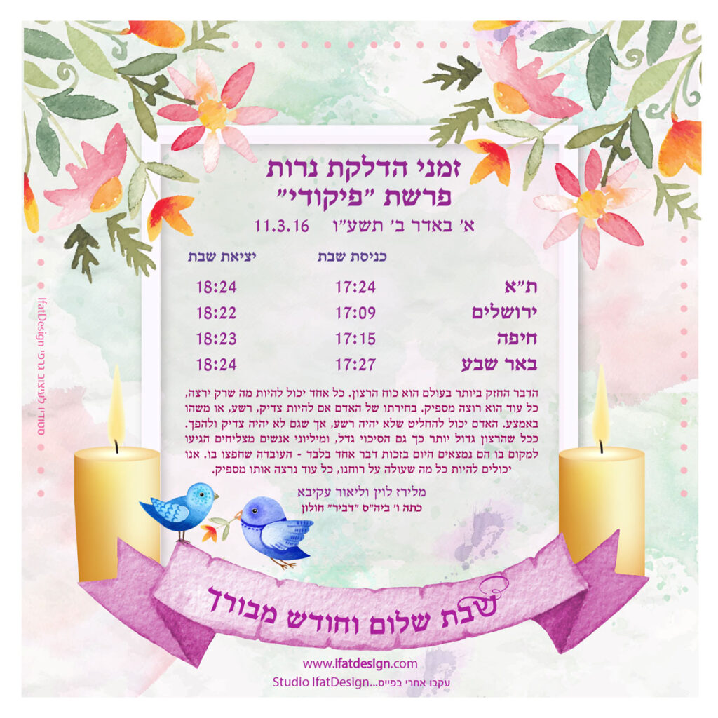 תובנה מוארת - פרשת פקודי