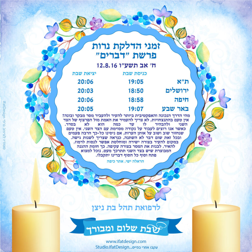 תובנה מוארת - פרשת דברים