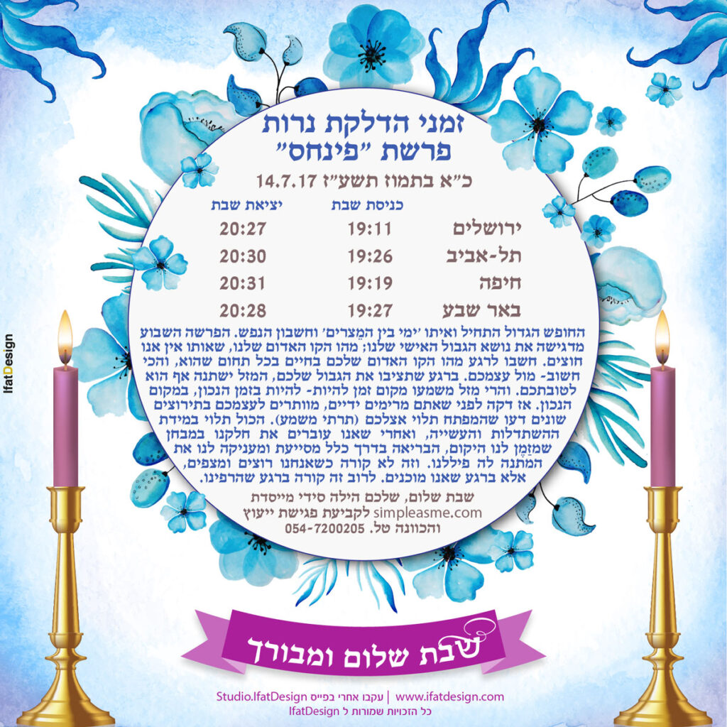 תובנה מוארת - פרשת פנחס