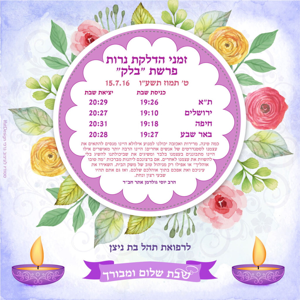 תובנה מוארת - פרשת בלק