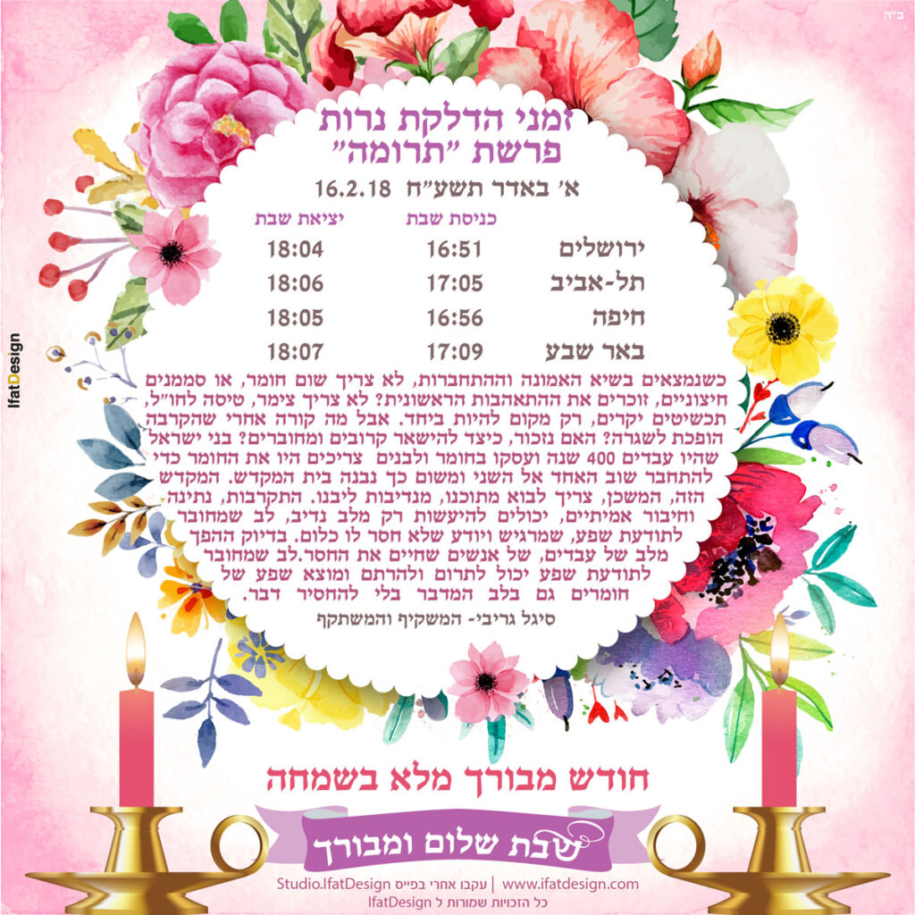תובנה מוארת - פרשת תרומה