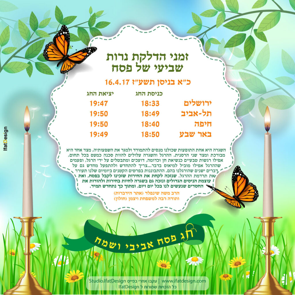 תובנה מוארת - שביעי של פסח