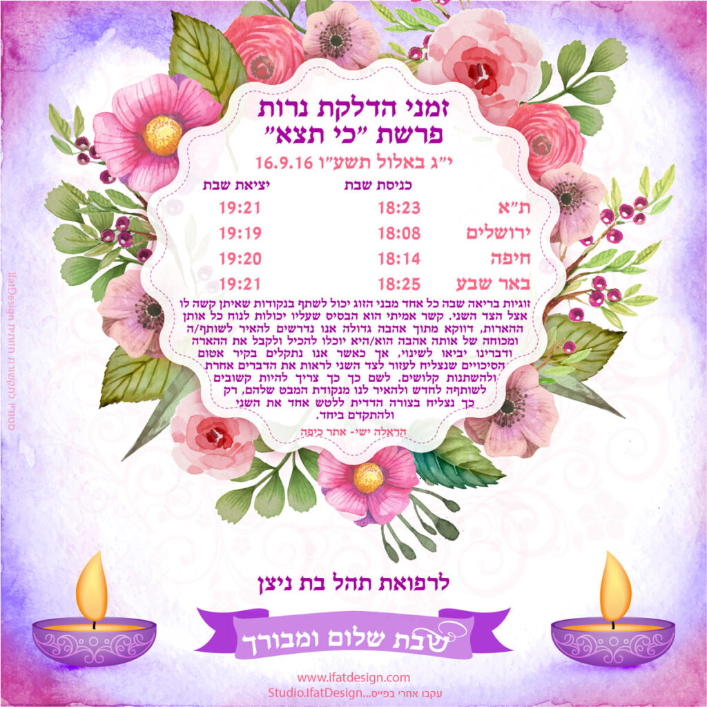 תובנה מוארת - פרשת כי תצא