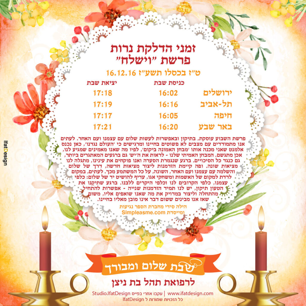 תובנה מוארת - פרשת וישלח
