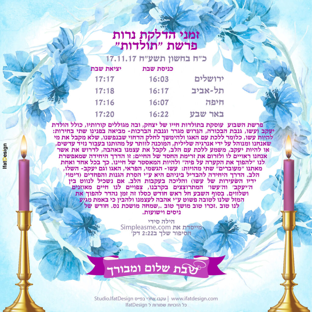 תובנה מוארת - פרשת תולדות