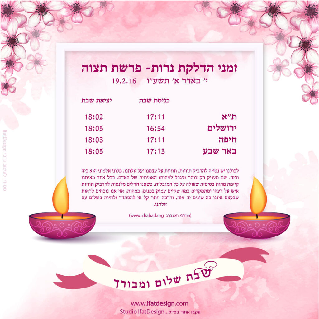 תובנה מוארת - פרשת תצוה