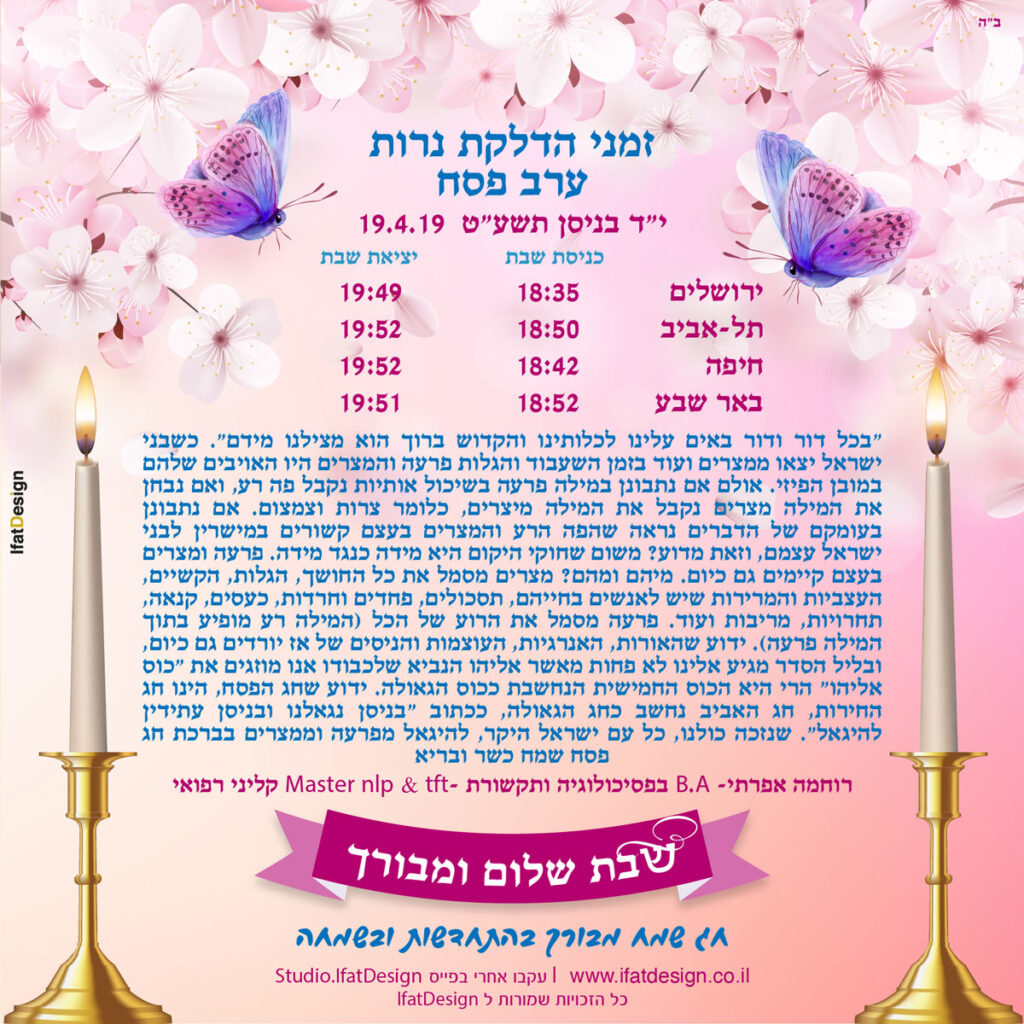 תובנה מוארת - ערב פסח