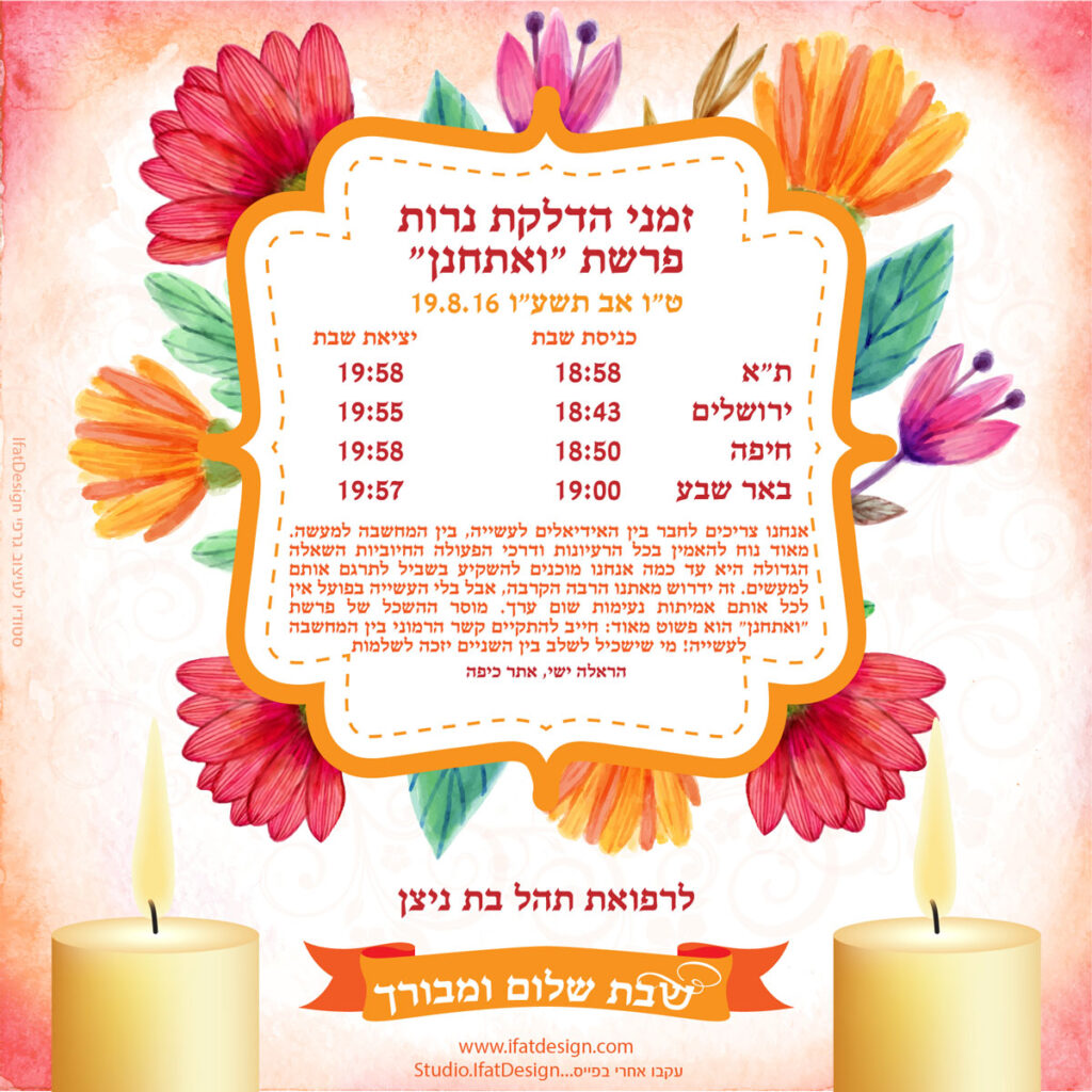 תובנה מוארת - פרשת ואתחנן